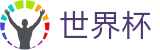 2026世界杯竞猜平台 - 官方平台